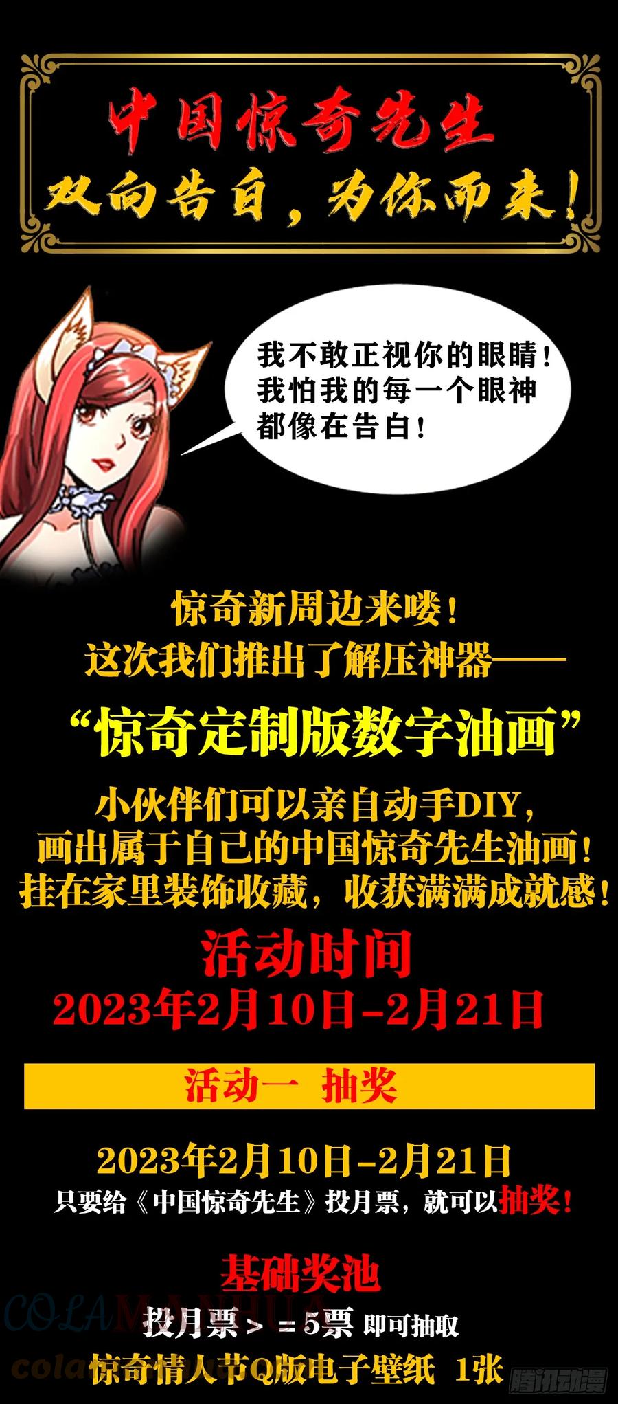 中国惊奇先生（神鬼七杀令） 1458 两个女友 第21页