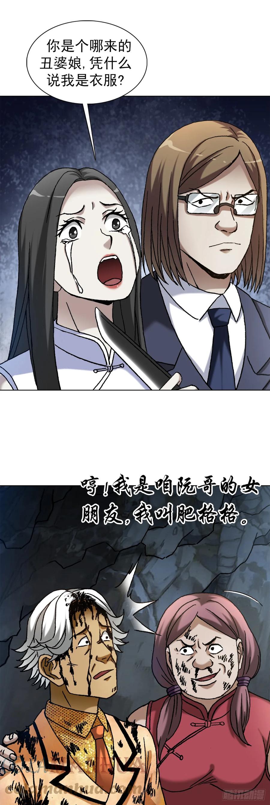 中国惊奇先生（神鬼七杀令） 1458 两个女友 第13页