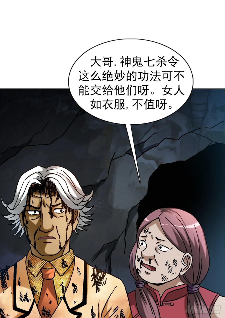 中国惊奇先生（神鬼七杀令） 1458 两个女友 第12页