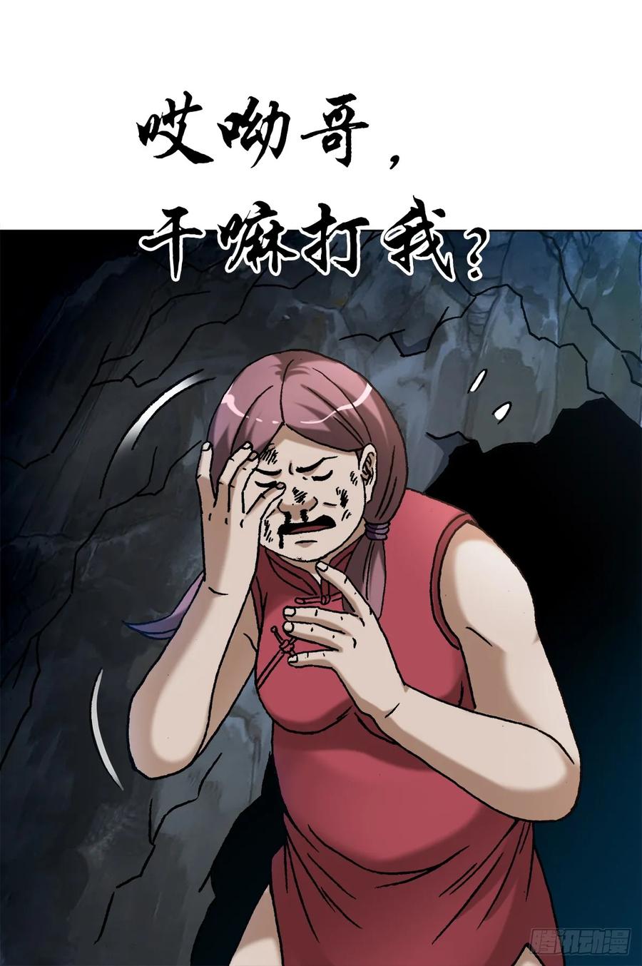 中国惊奇先生（神鬼七杀令） 1458 两个女友 第18页