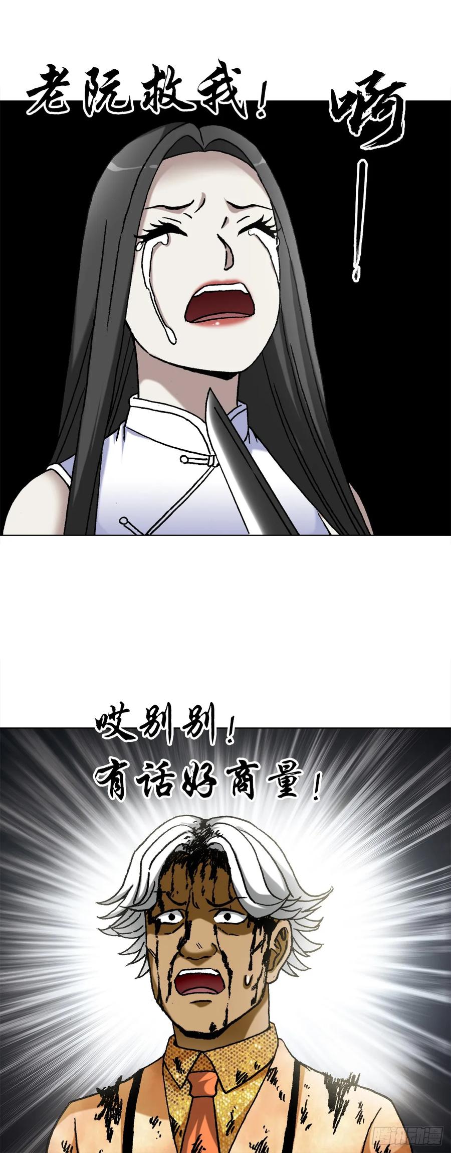 中国惊奇先生（神鬼七杀令） 1458 两个女友 第10页