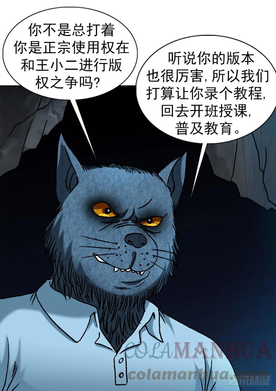 中国惊奇先生（神鬼七杀令） 1458 两个女友 第7页