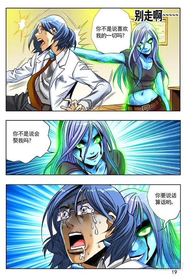 中国惊奇先生（神鬼七杀令） 145 路见不平一声吼 第3页