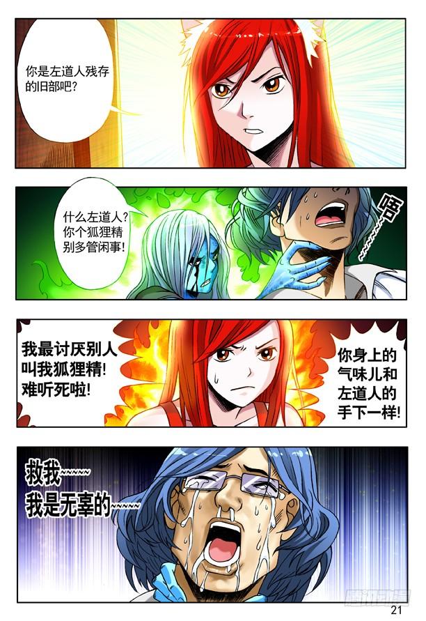 中国惊奇先生（神鬼七杀令） 145 路见不平一声吼 第5页
