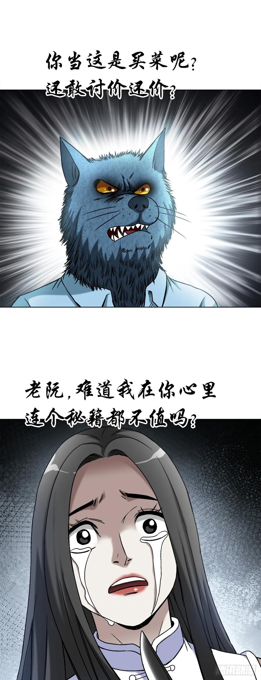 中国惊奇先生（神鬼七杀令） 1459 谈崩了 第10页