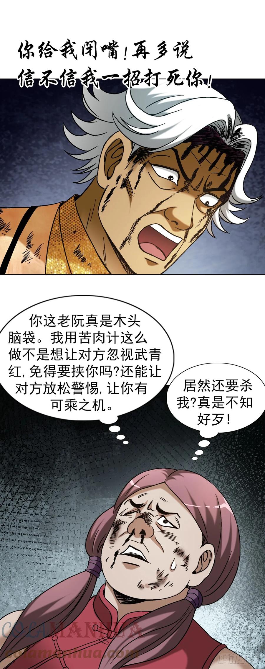 中国惊奇先生（神鬼七杀令） 1459 谈崩了 第7页