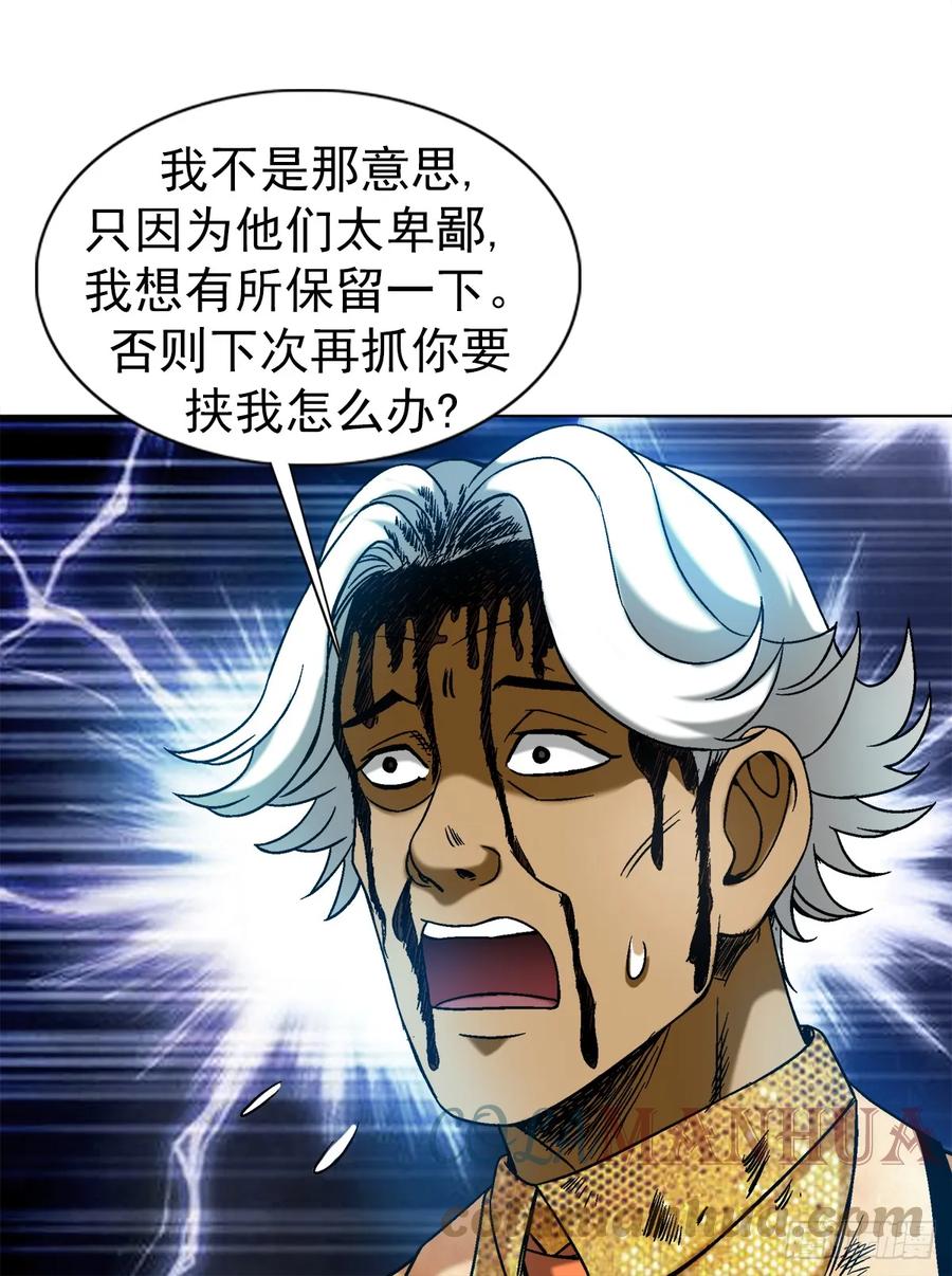 中国惊奇先生（神鬼七杀令） 1459 谈崩了 第11页