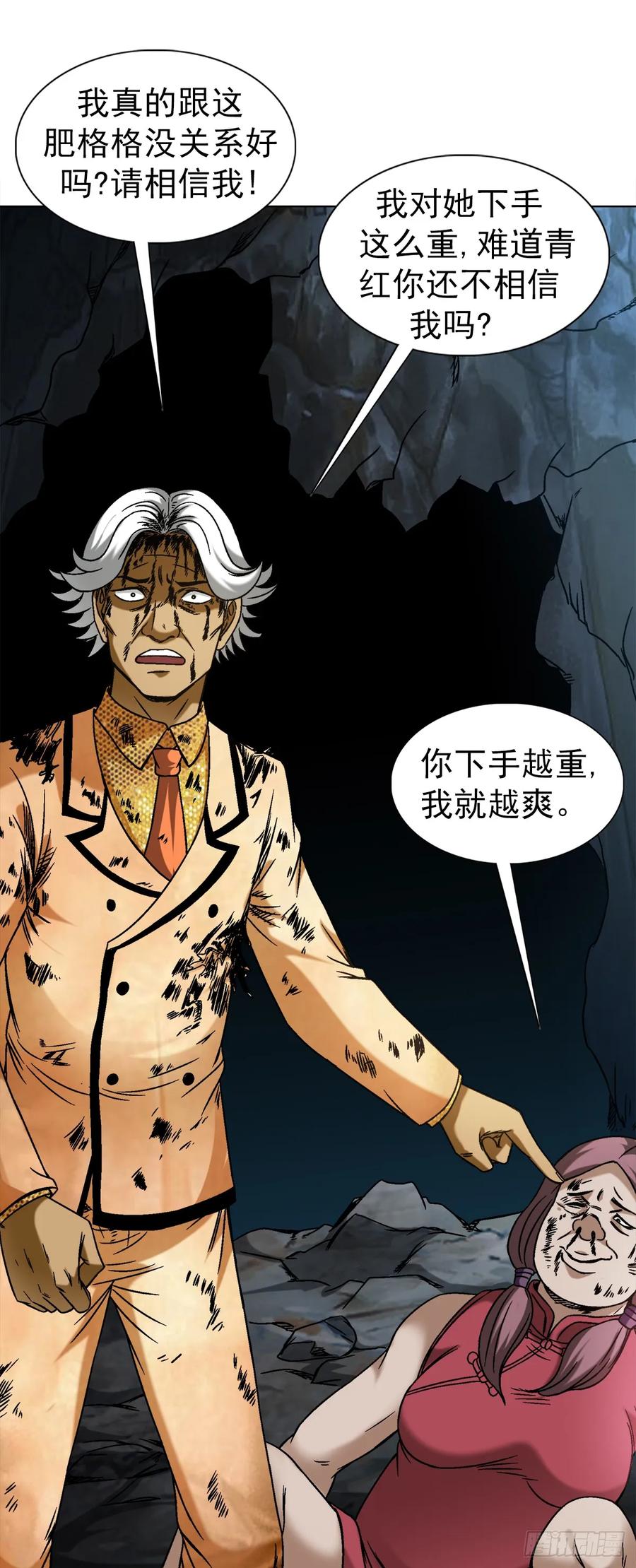 中国惊奇先生（神鬼七杀令） 1459 谈崩了 第6页