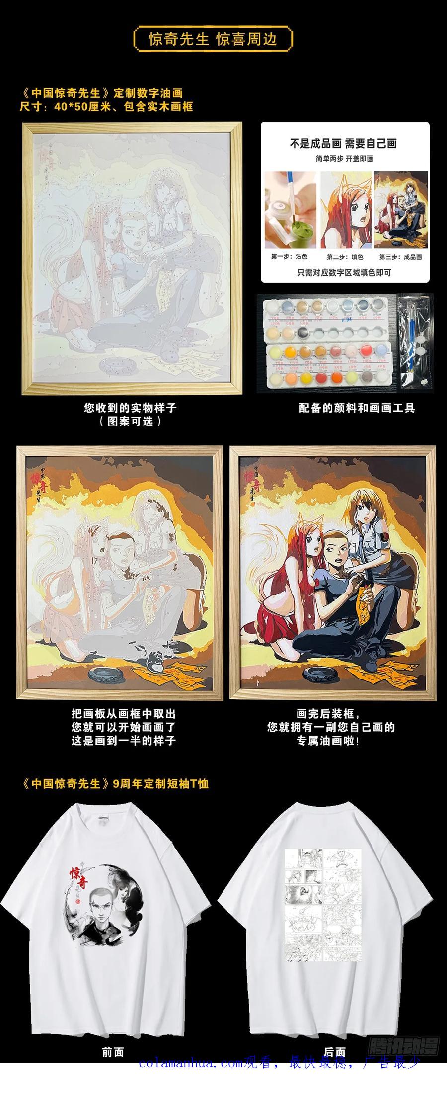 中国惊奇先生（神鬼七杀令） 1459 谈崩了 第20页