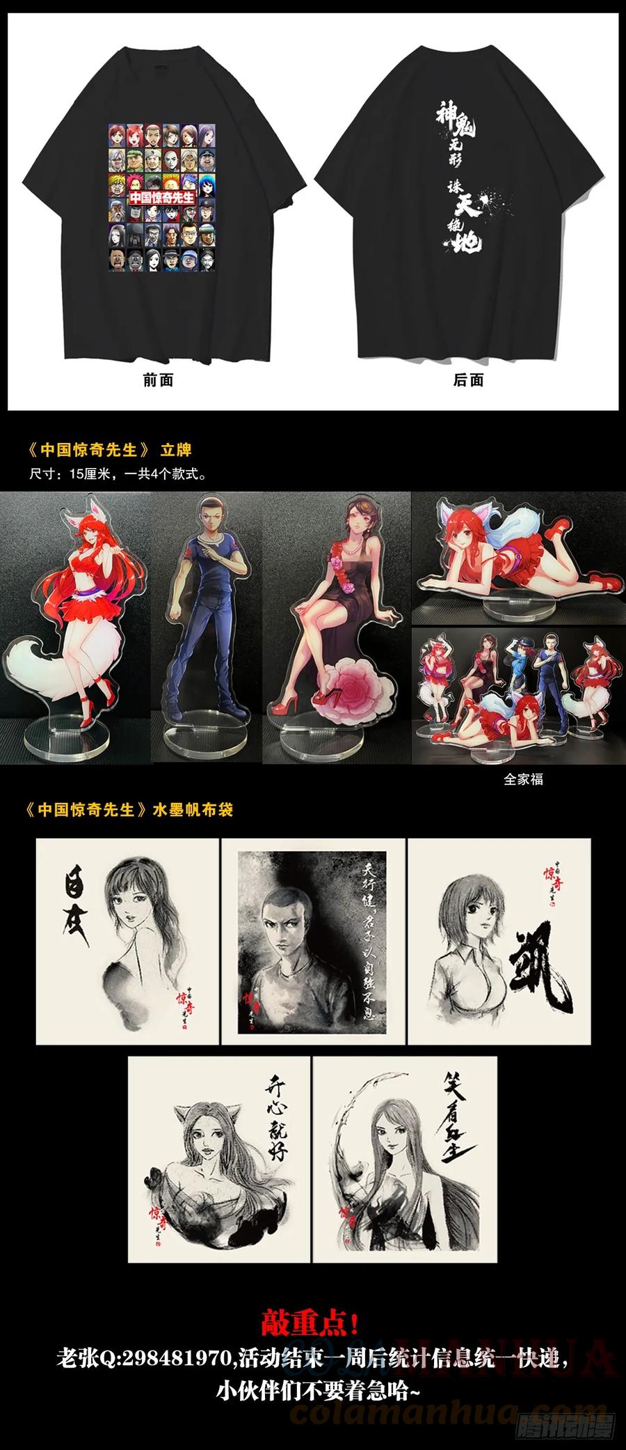 中国惊奇先生（神鬼七杀令） 1459 谈崩了 第21页