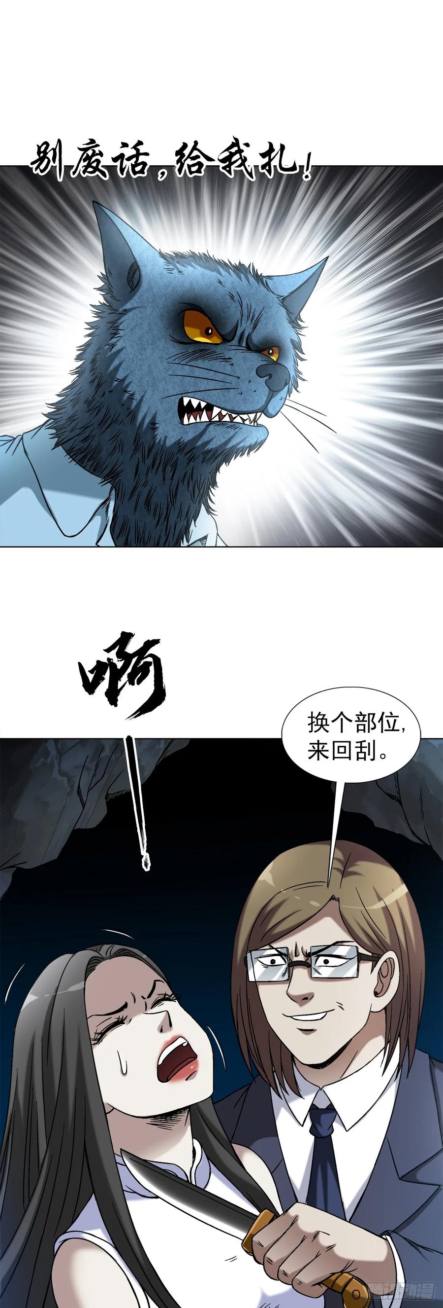 中国惊奇先生（神鬼七杀令） 1459 谈崩了 第12页