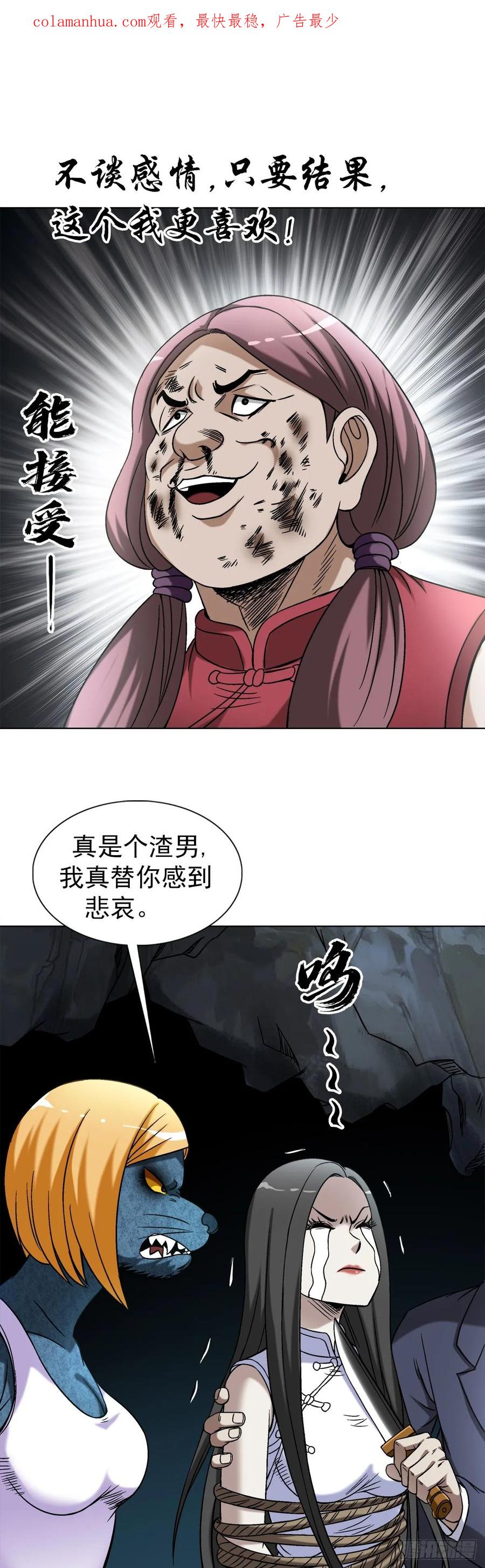中国惊奇先生（神鬼七杀令） 1459 谈崩了 第2页