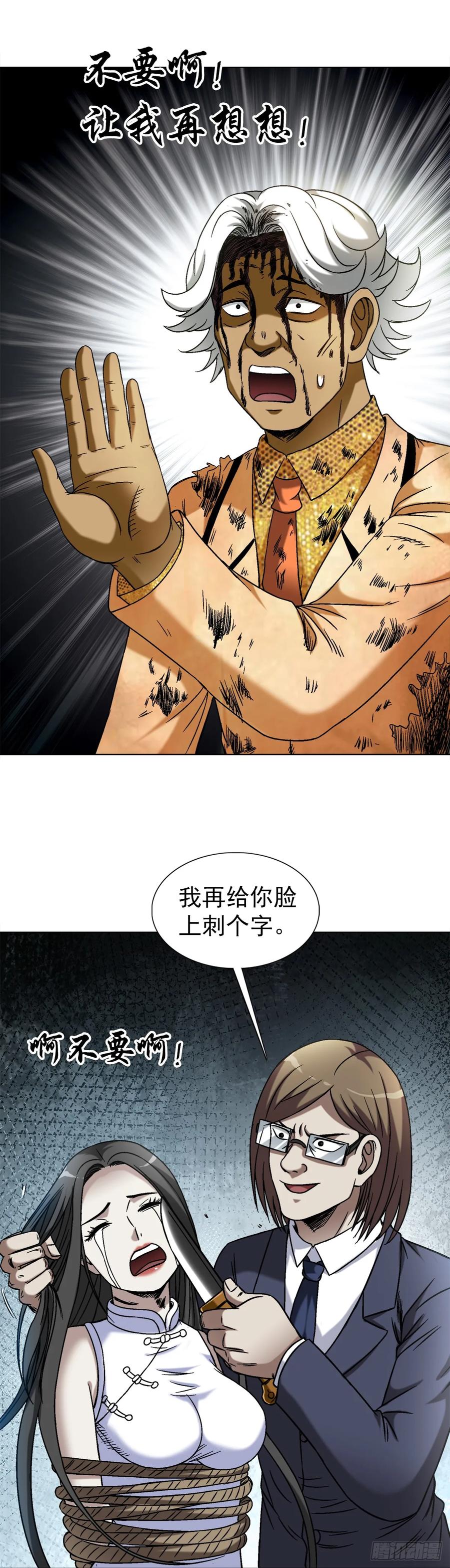 中国惊奇先生（神鬼七杀令） 1459 谈崩了 第14页