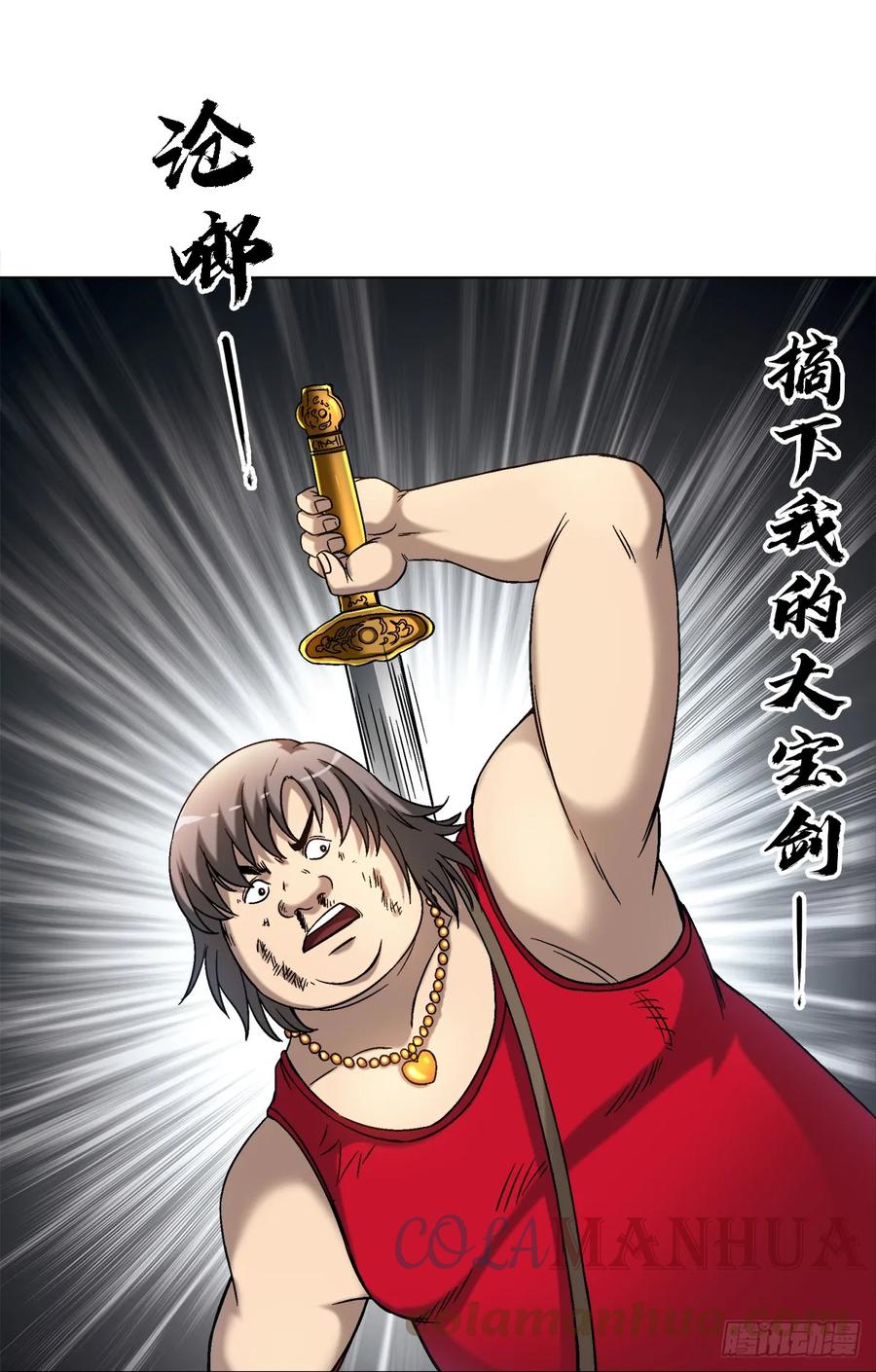 中国惊奇先生（神鬼七杀令） 1460 愤怒的紫雨 第6页