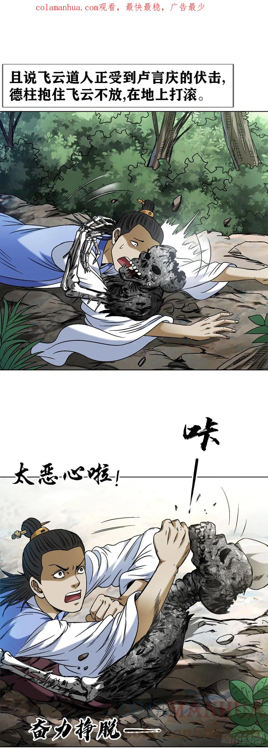 中国惊奇先生（神鬼七杀令） 1460 愤怒的紫雨 第1页