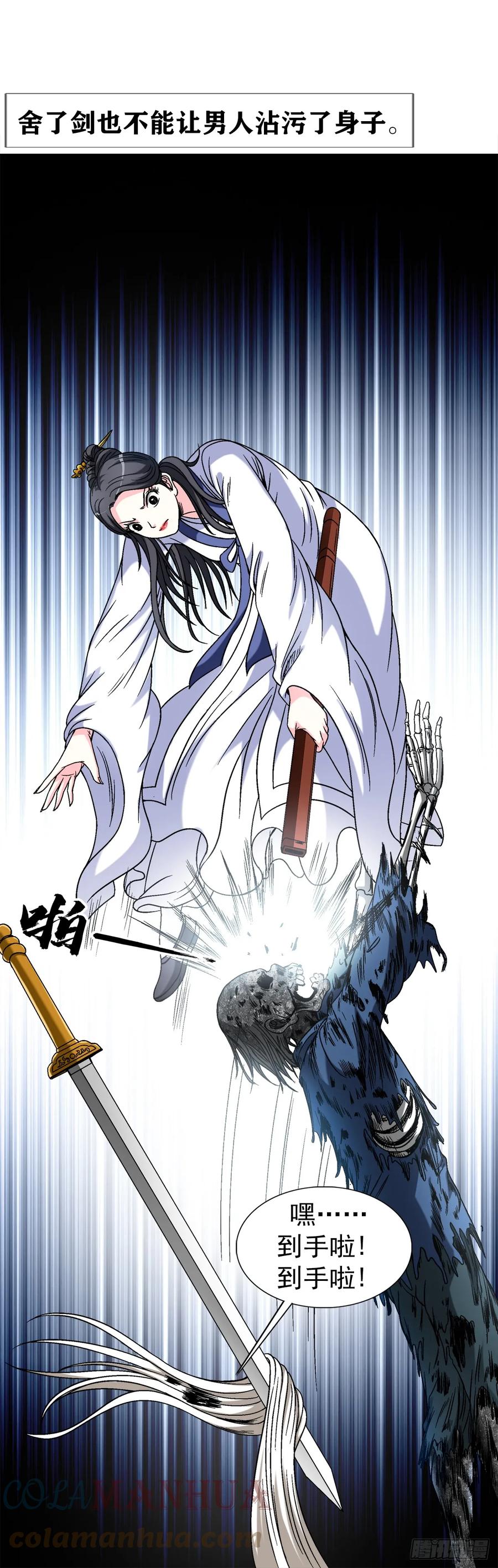 中国惊奇先生（神鬼七杀令） 1460 愤怒的紫雨 第12页