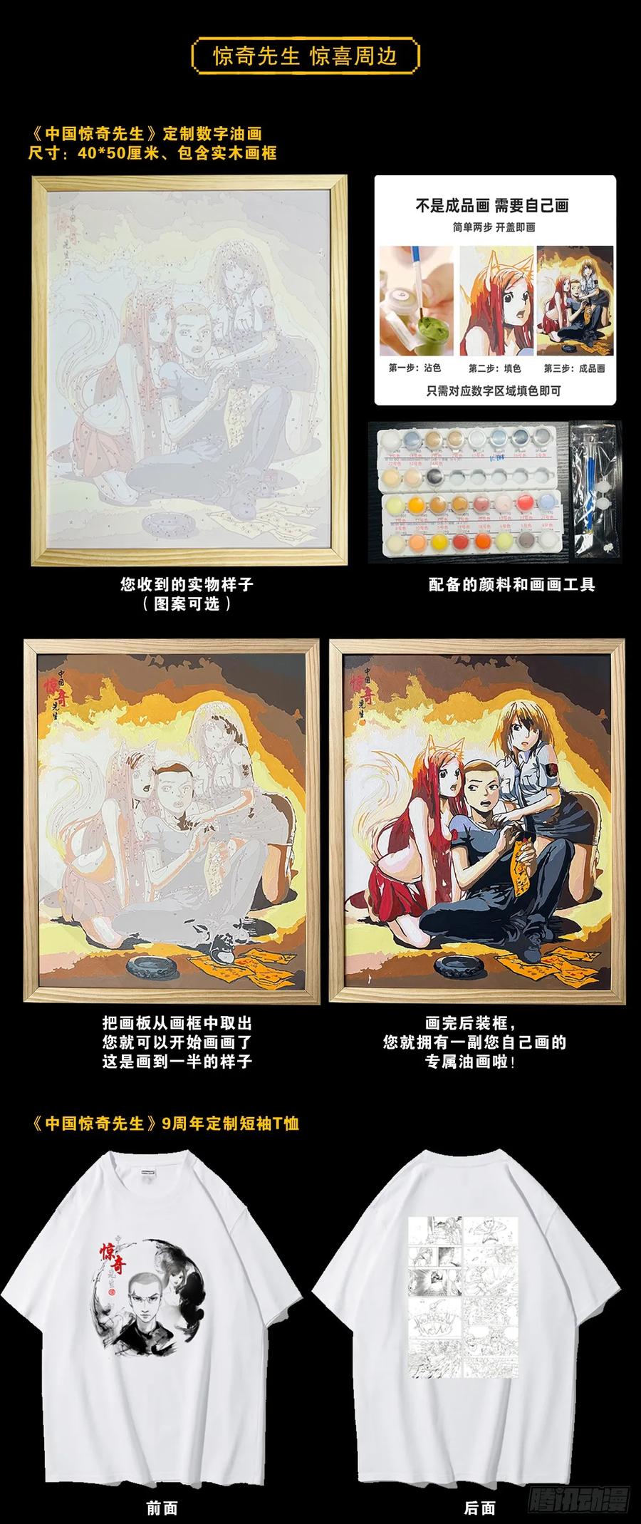 中国惊奇先生（神鬼七杀令） 1460 愤怒的紫雨 第19页