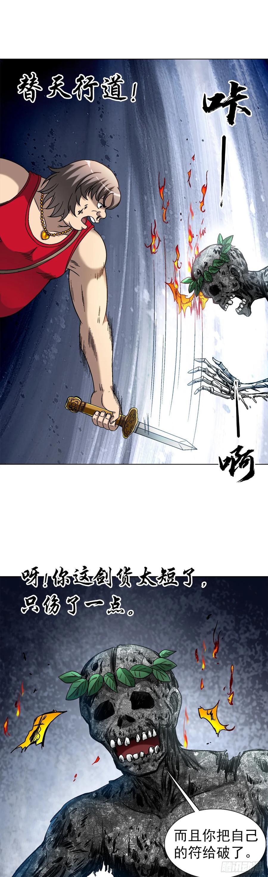 中国惊奇先生（神鬼七杀令） 1460 愤怒的紫雨 第7页