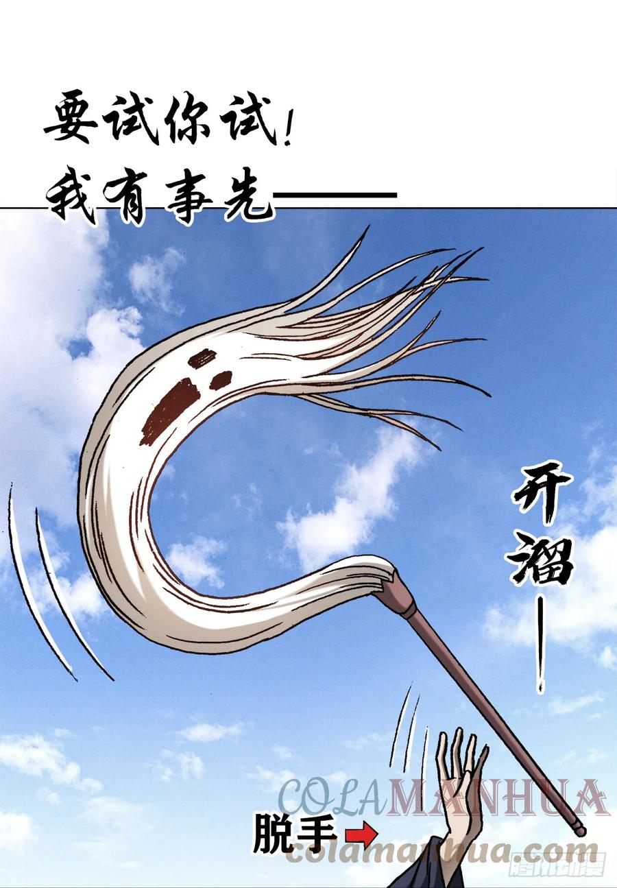 中国惊奇先生（神鬼七杀令） 1461 少年的你 第2页