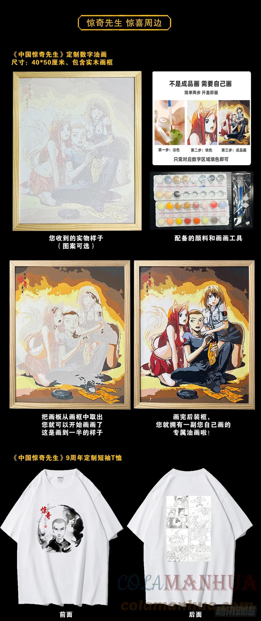 中国惊奇先生（神鬼七杀令） 1461 少年的你 第22页