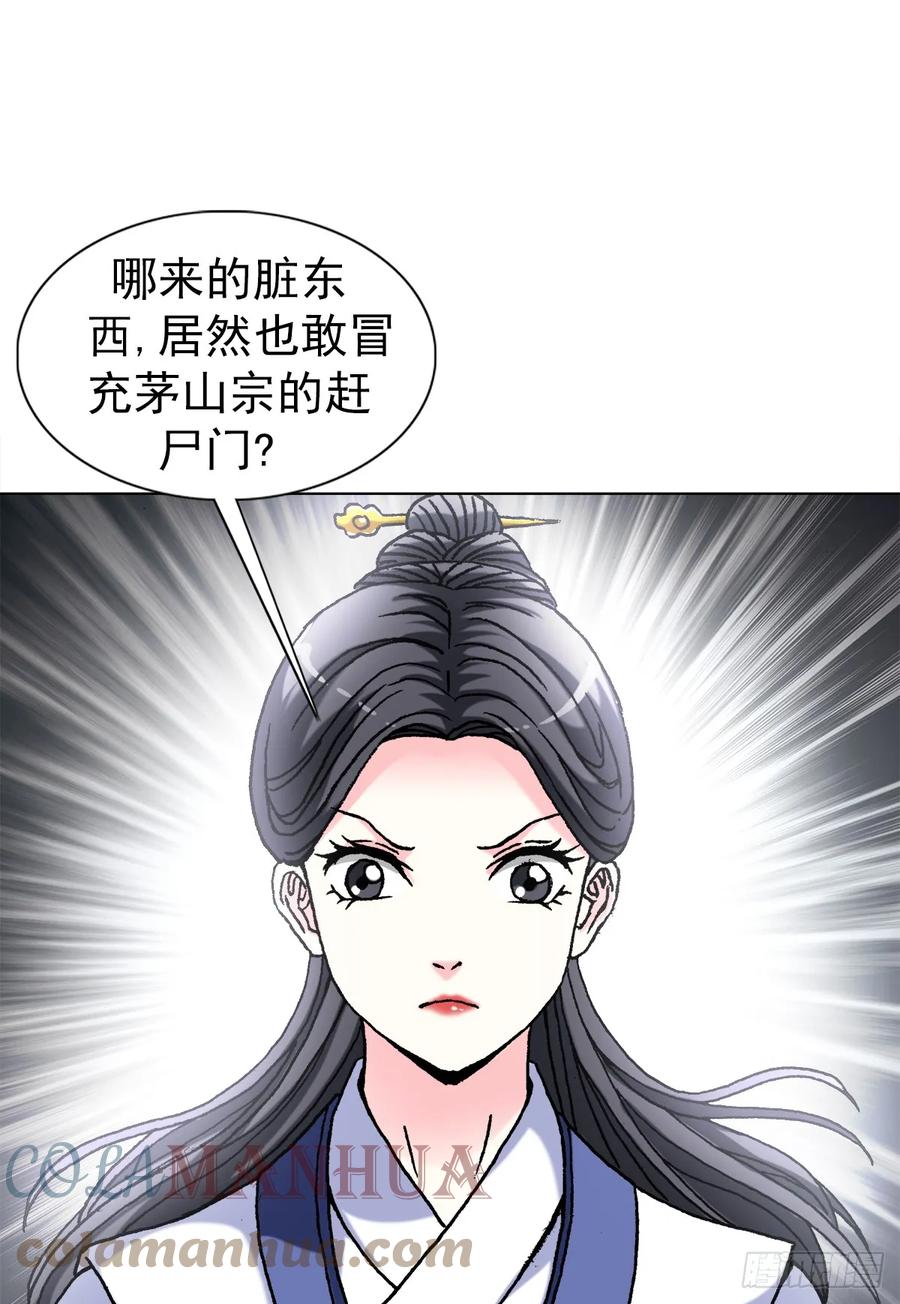 中国惊奇先生（神鬼七杀令） 1461 少年的你 第4页