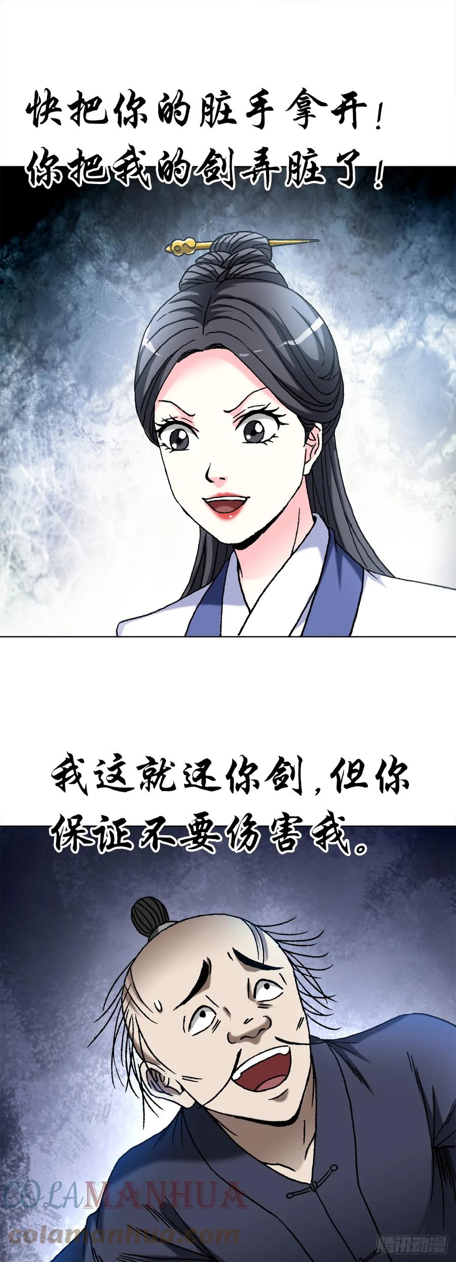 中国惊奇先生（神鬼七杀令） 1461 少年的你 第6页