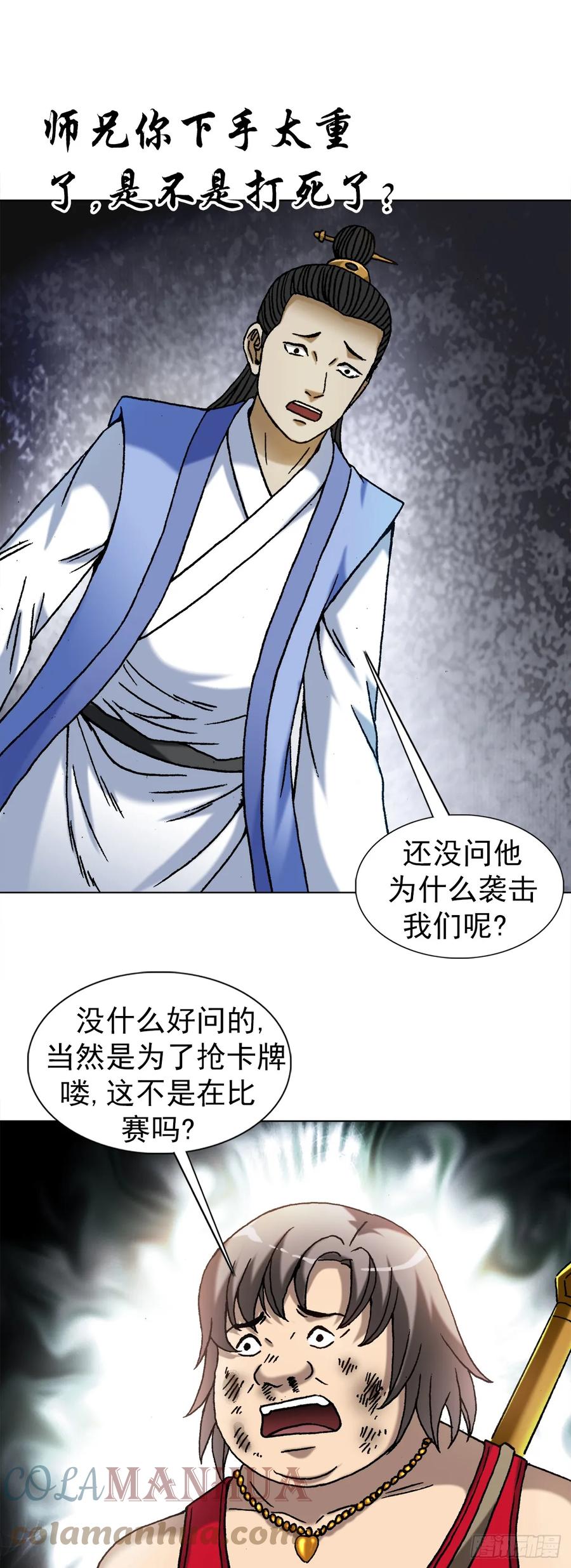 中国惊奇先生（神鬼七杀令） 1461 少年的你 第12页