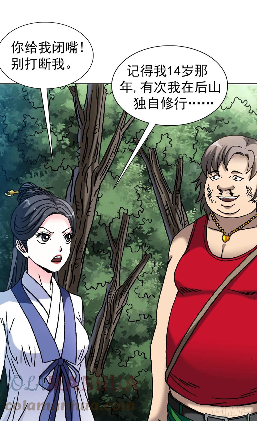 中国惊奇先生（神鬼七杀令） 1461 少年的你 第16页