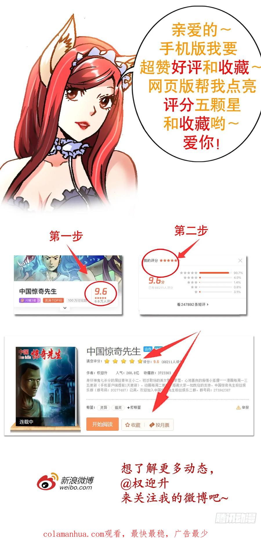 中国惊奇先生（神鬼七杀令） 1462 表白 第20页