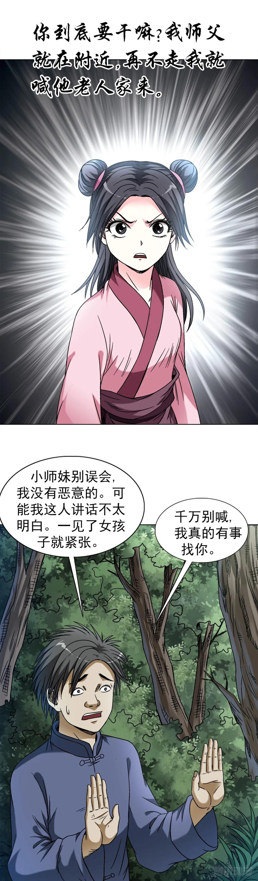 中国惊奇先生（神鬼七杀令） 1462 表白 第8页