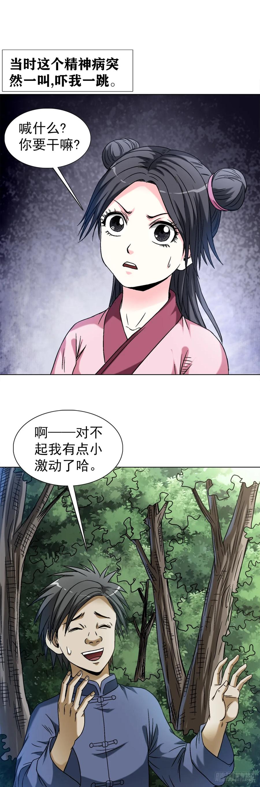 中国惊奇先生（神鬼七杀令） 1462 表白 第6页