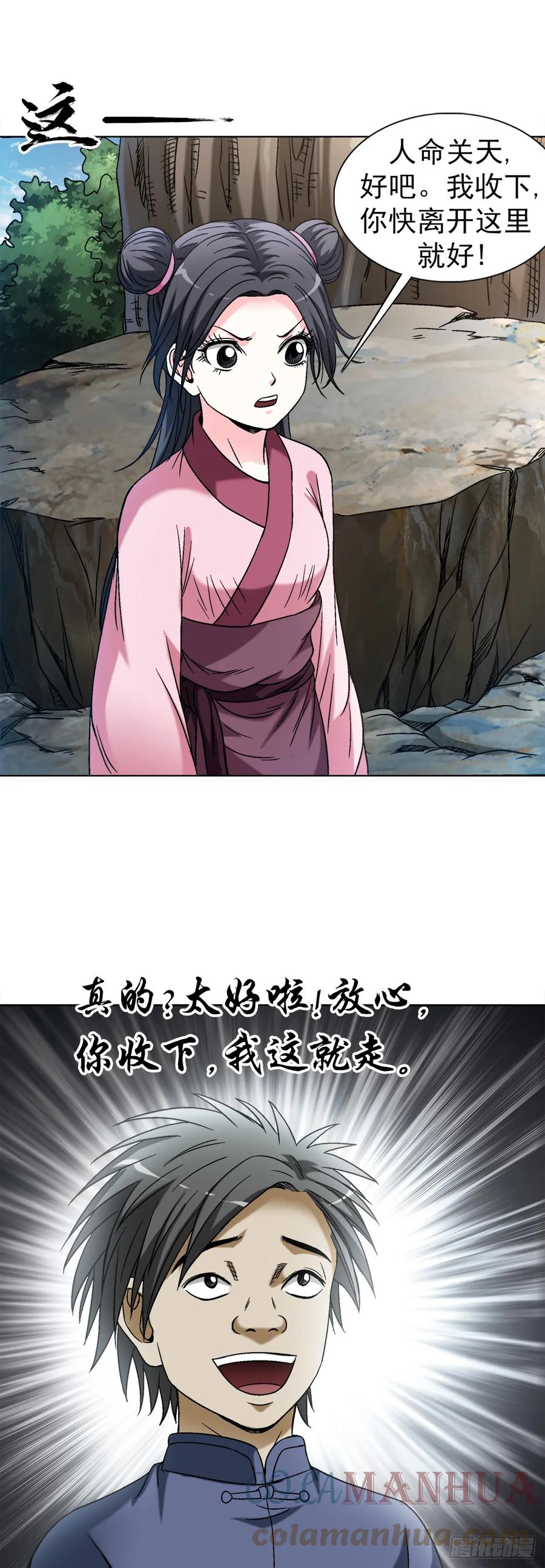 中国惊奇先生（神鬼七杀令） 1462 表白 第15页