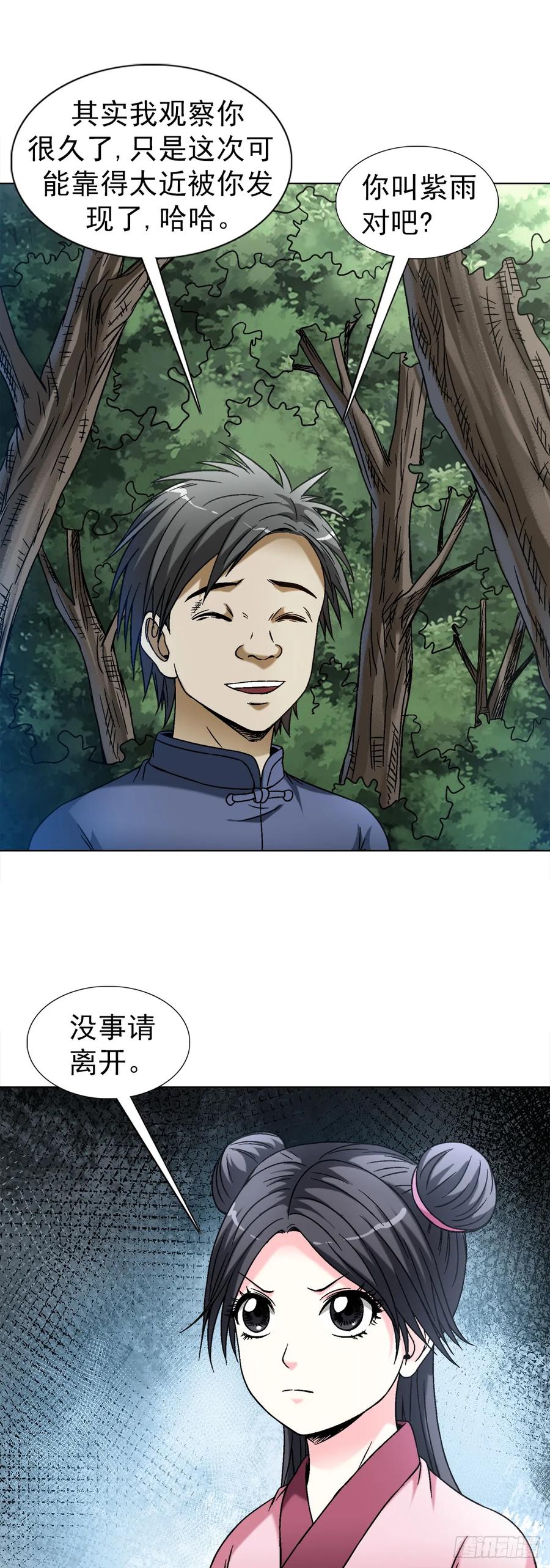 中国惊奇先生（神鬼七杀令） 1462 表白 第4页
