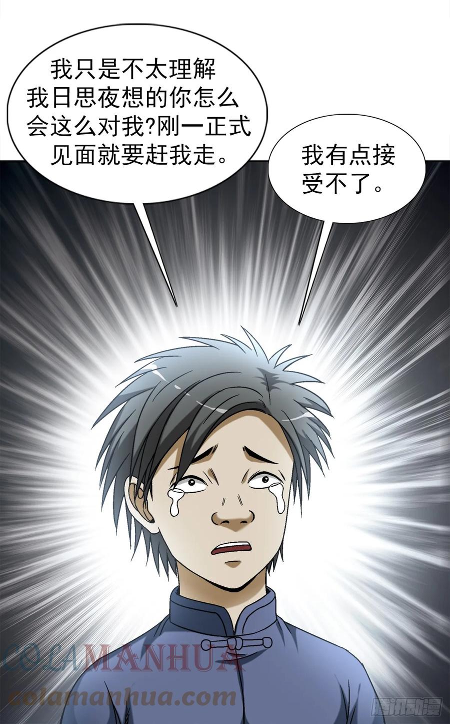 中国惊奇先生（神鬼七杀令） 1462 表白 第7页