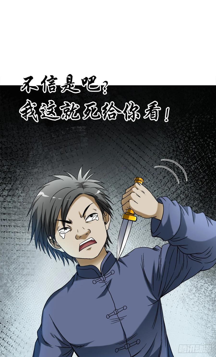 中国惊奇先生（神鬼七杀令） 1462 表白 第14页
