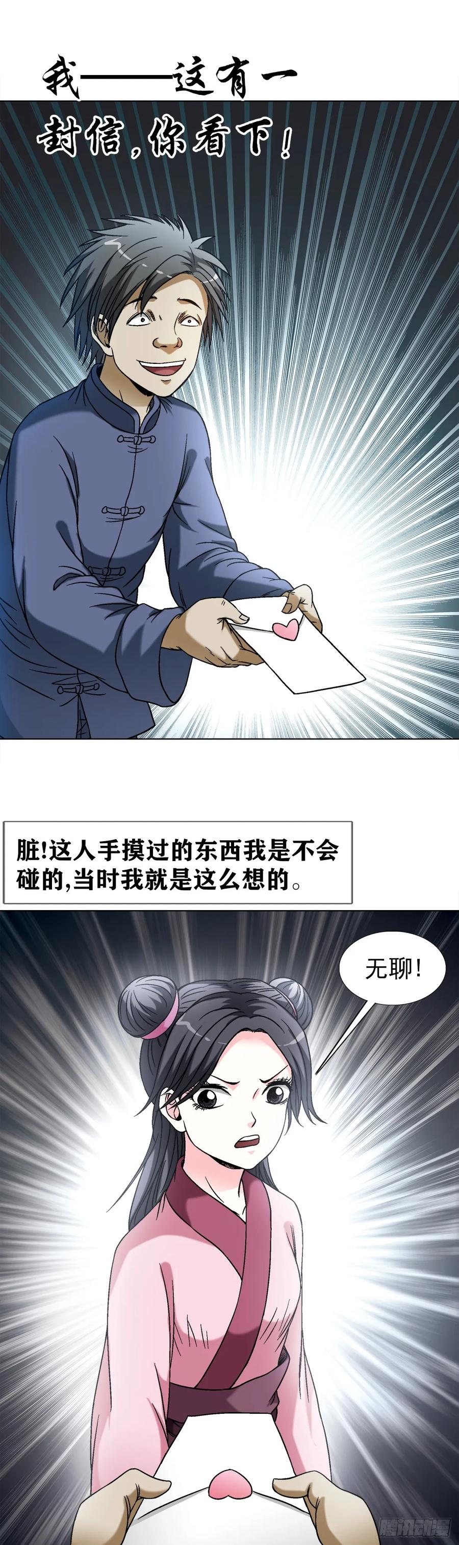 中国惊奇先生（神鬼七杀令） 1462 表白 第10页