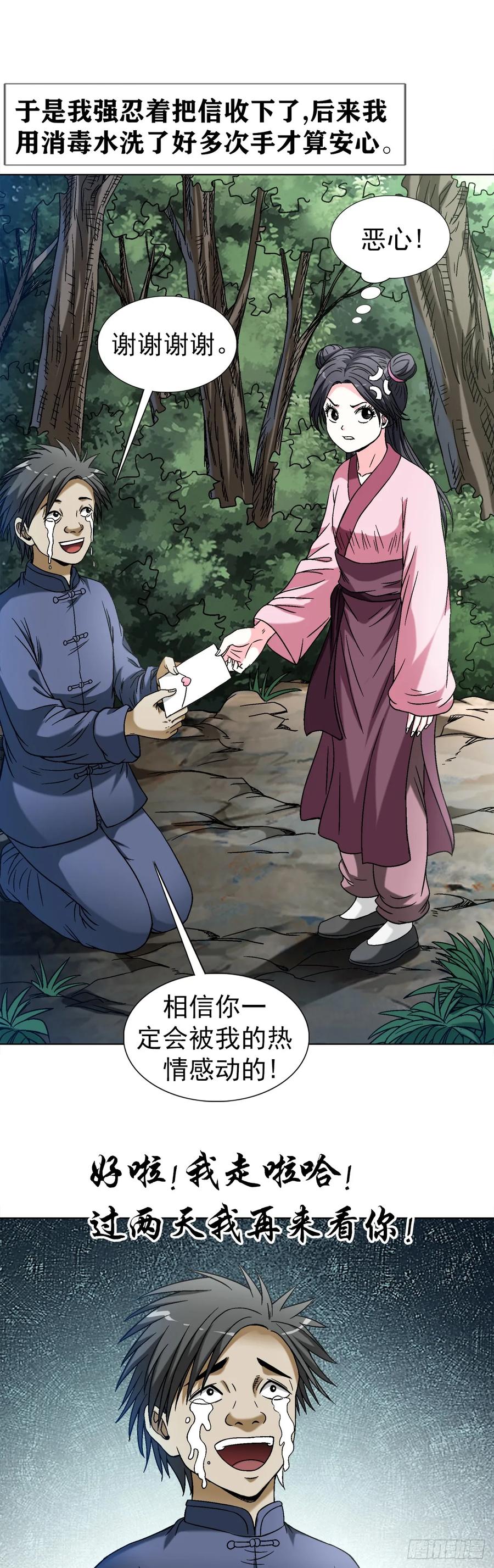 中国惊奇先生（神鬼七杀令） 1462 表白 第16页