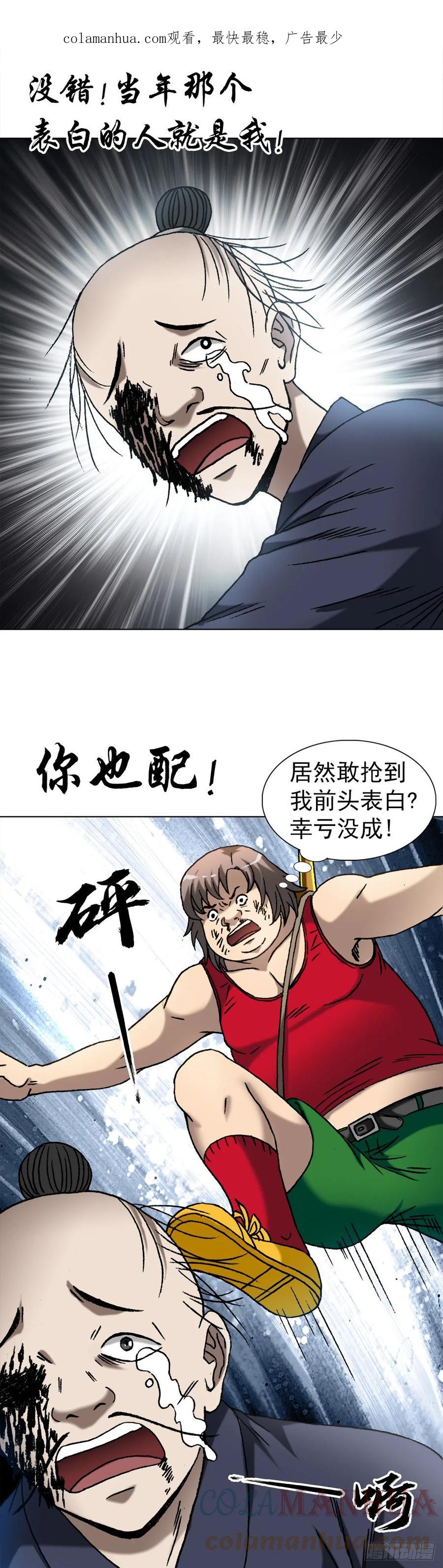 中国惊奇先生（神鬼七杀令） 1463 冰美人 第1页