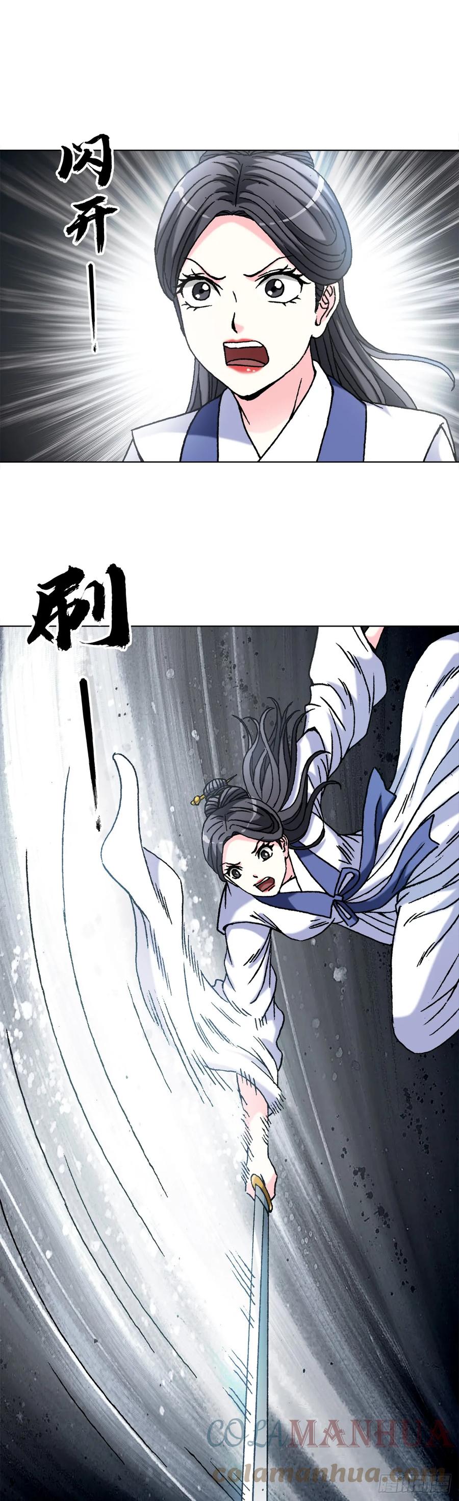 中国惊奇先生（神鬼七杀令） 1463 冰美人 第5页
