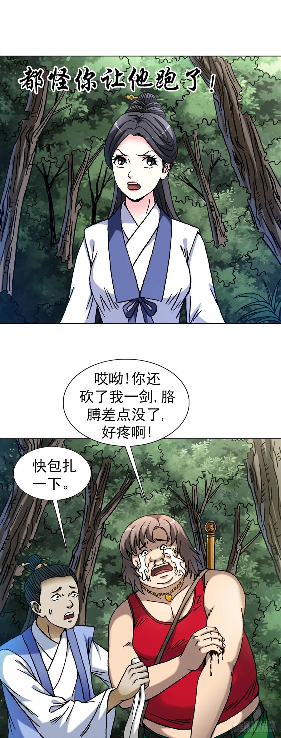 中国惊奇先生（神鬼七杀令） 1463 冰美人 第10页