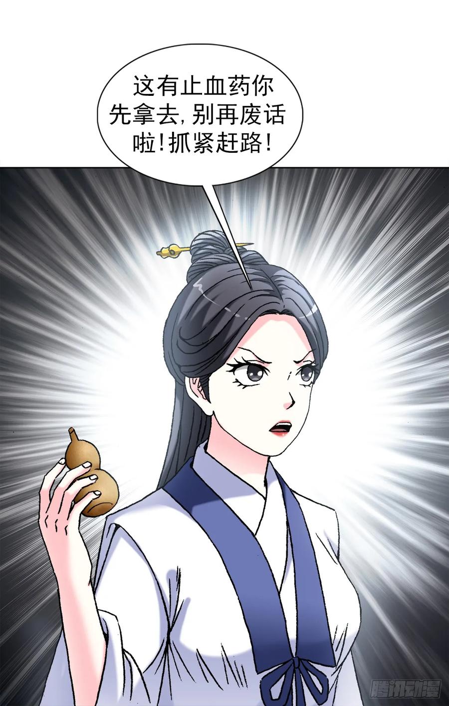 中国惊奇先生（神鬼七杀令） 1463 冰美人 第12页