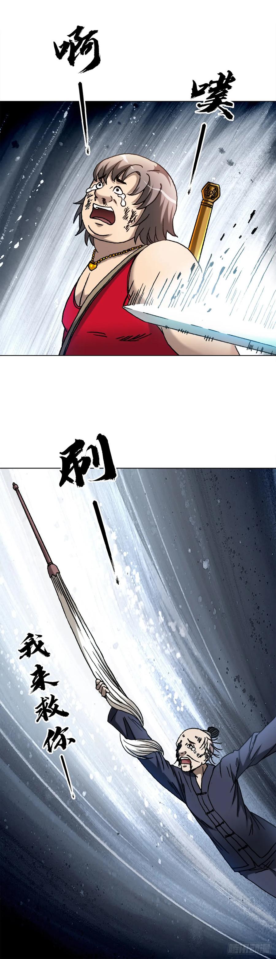 中国惊奇先生（神鬼七杀令） 1463 冰美人 第8页