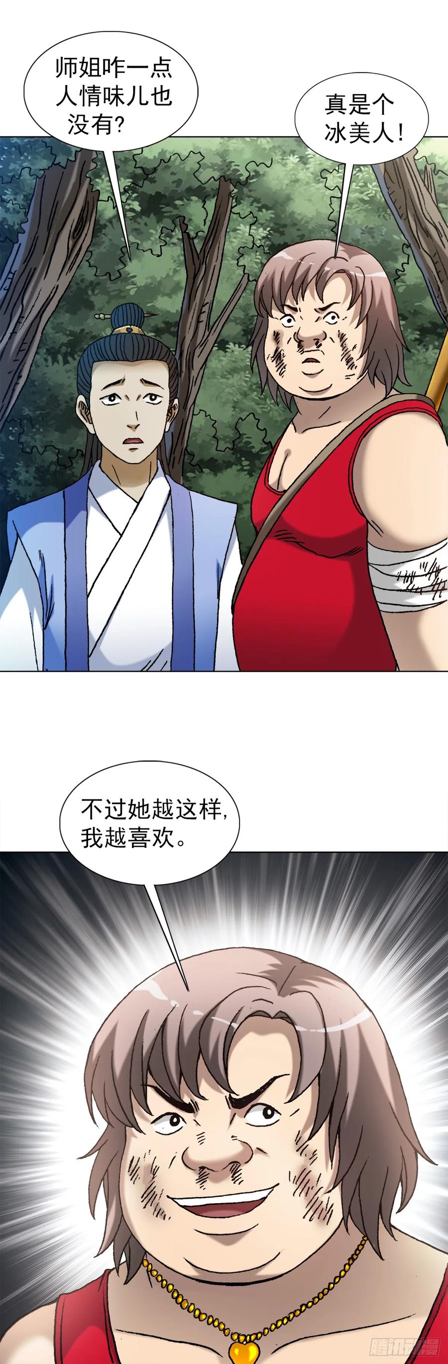 中国惊奇先生（神鬼七杀令） 1463 冰美人 第14页