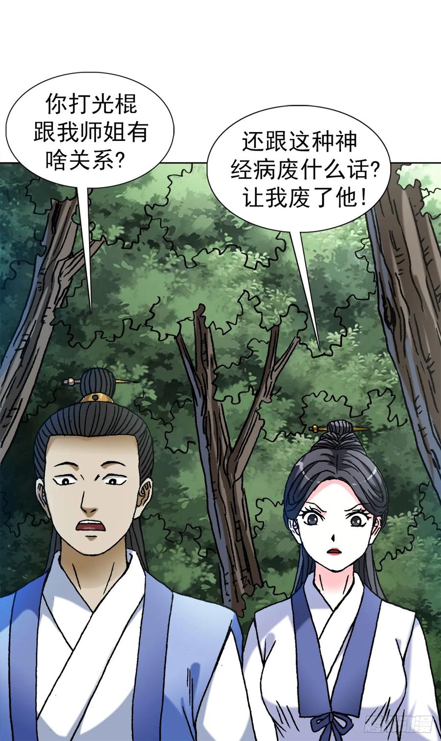 中国惊奇先生（神鬼七杀令） 1463 冰美人 第4页