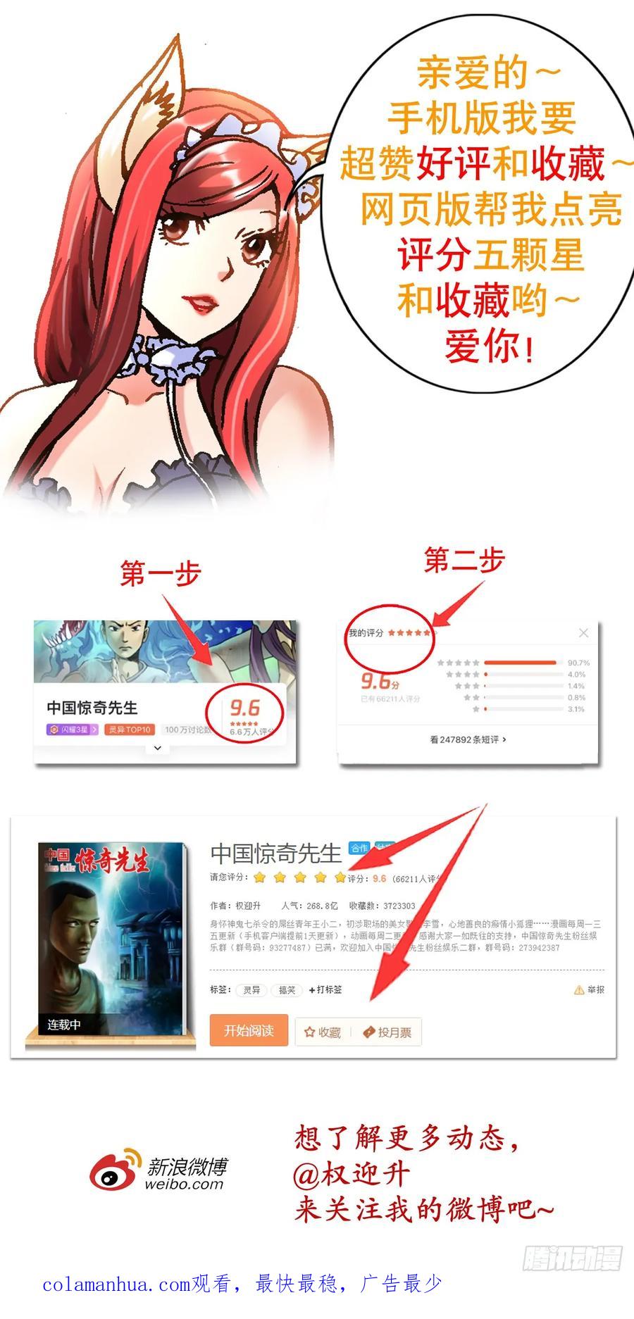 中国惊奇先生（神鬼七杀令） 1463 冰美人 第22页