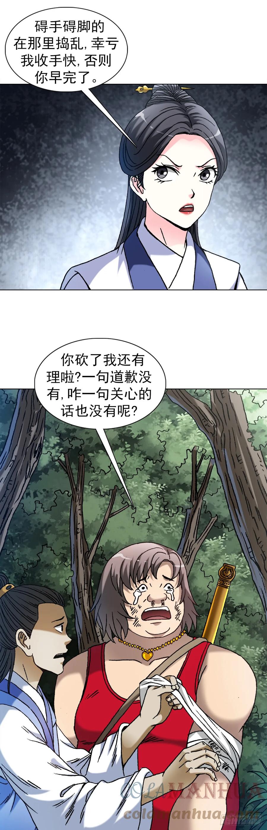 中国惊奇先生（神鬼七杀令） 1463 冰美人 第11页