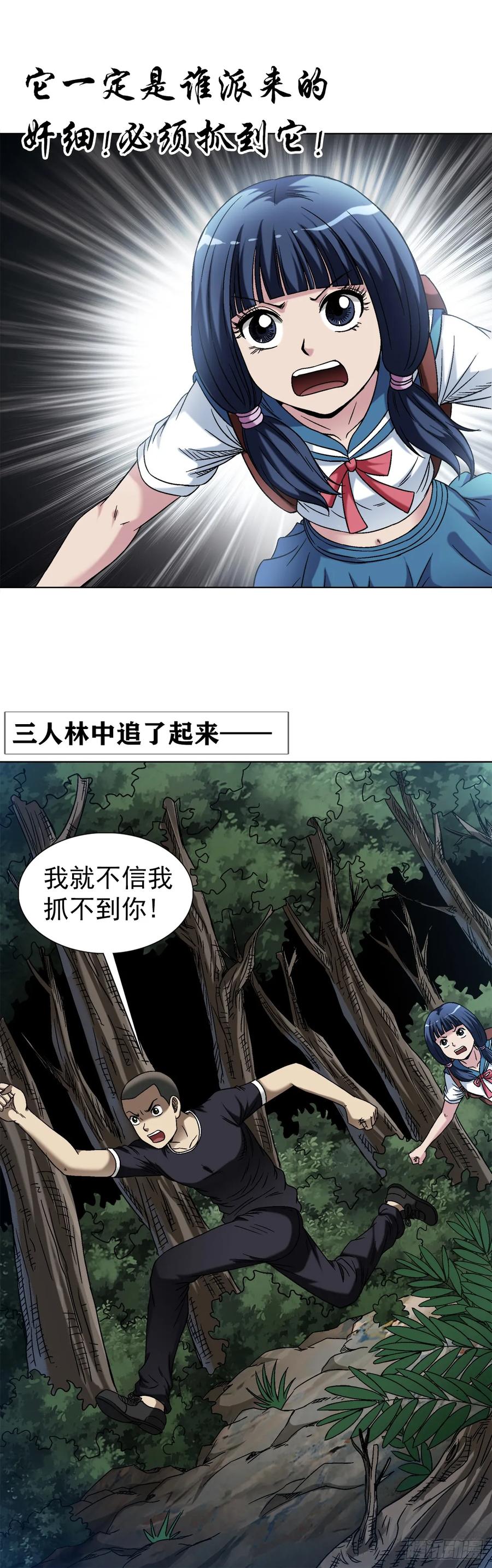 中国惊奇先生（神鬼七杀令） 1464 跟踪 第18页