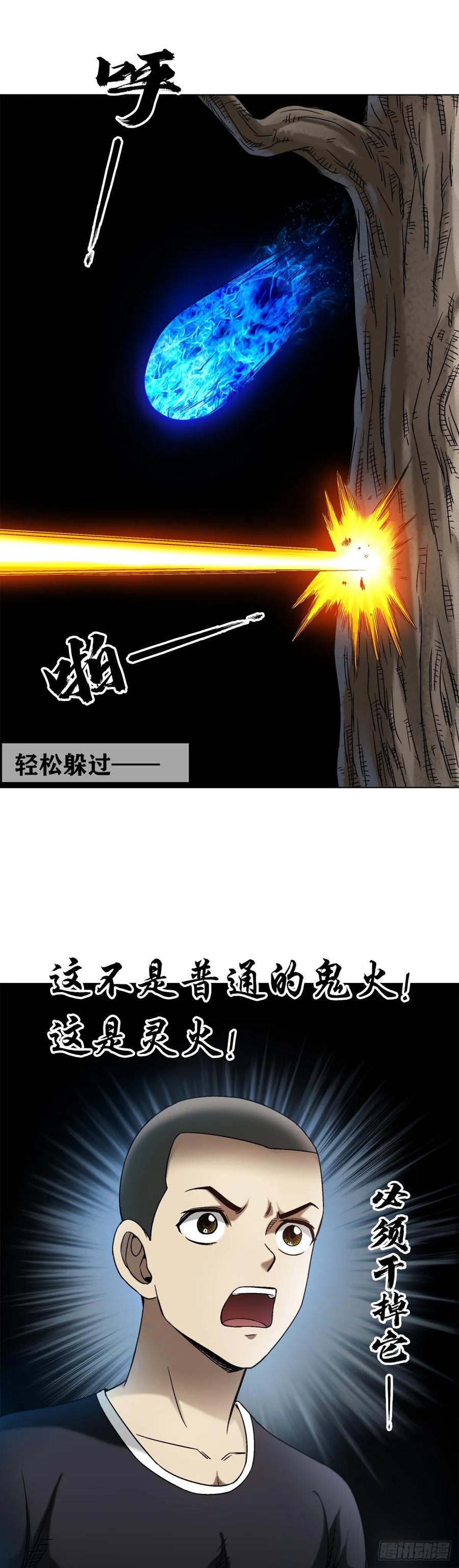 中国惊奇先生（神鬼七杀令） 1464 跟踪 第14页