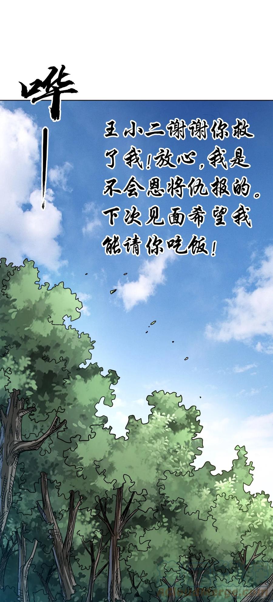 中国惊奇先生（神鬼七杀令） 1464 跟踪 第1页