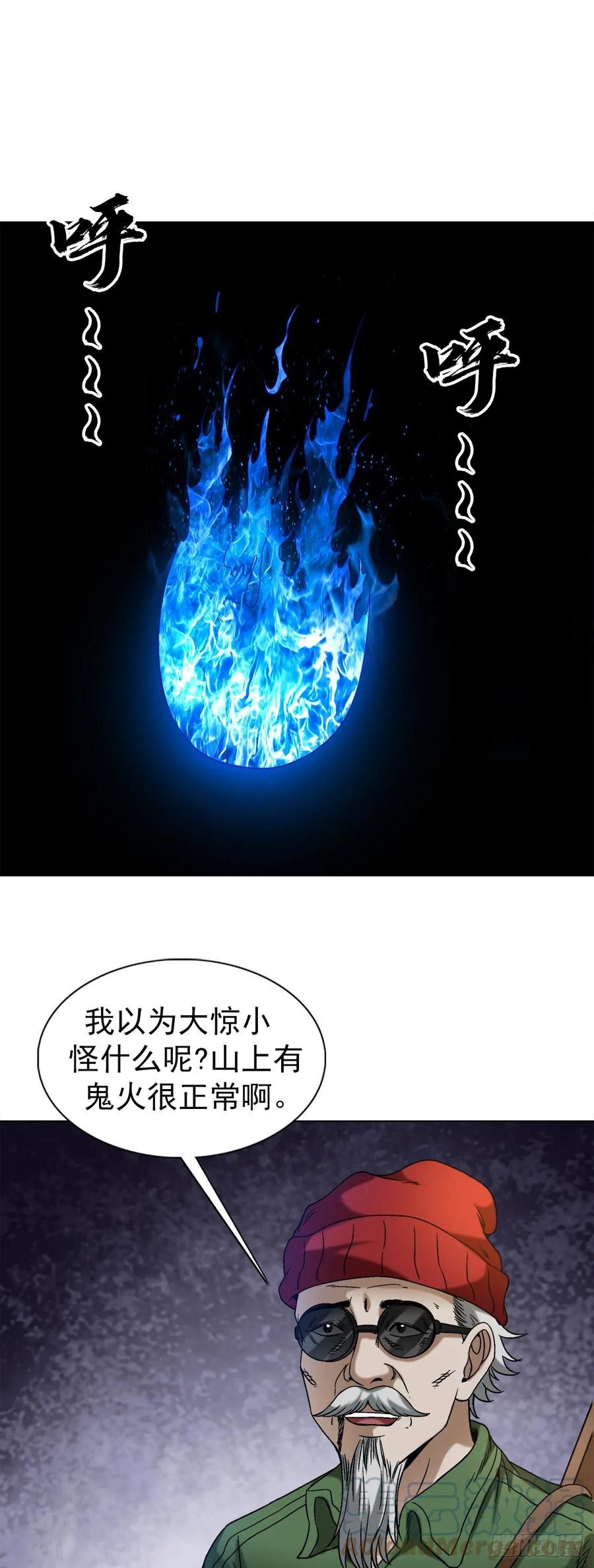 中国惊奇先生（神鬼七杀令） 1464 跟踪 第11页